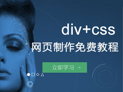 div css网页制作教程(2)